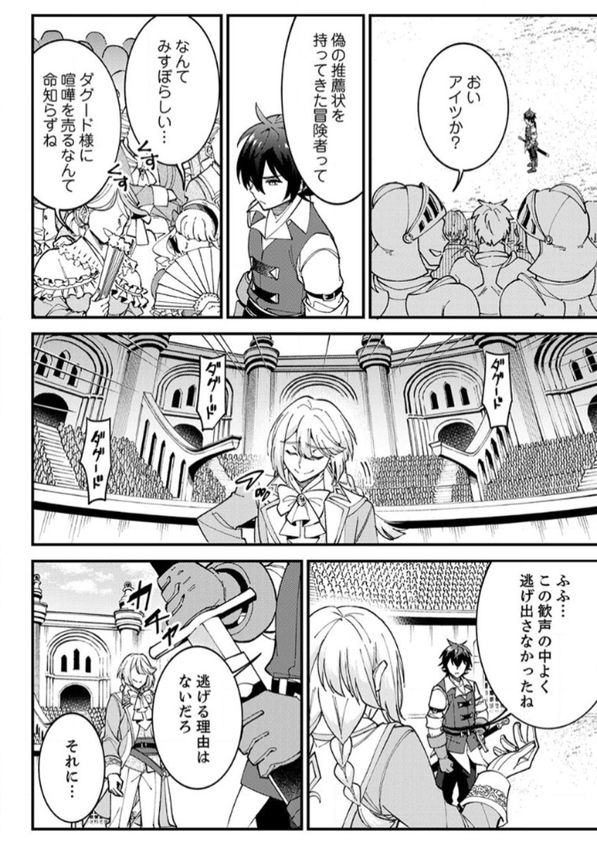 Munou to Tsuihou Sareta Saijaku Mahou Kenshi, Noroi ga Toketa node Saikyou e Nariagaru Chapter 13 10ページ