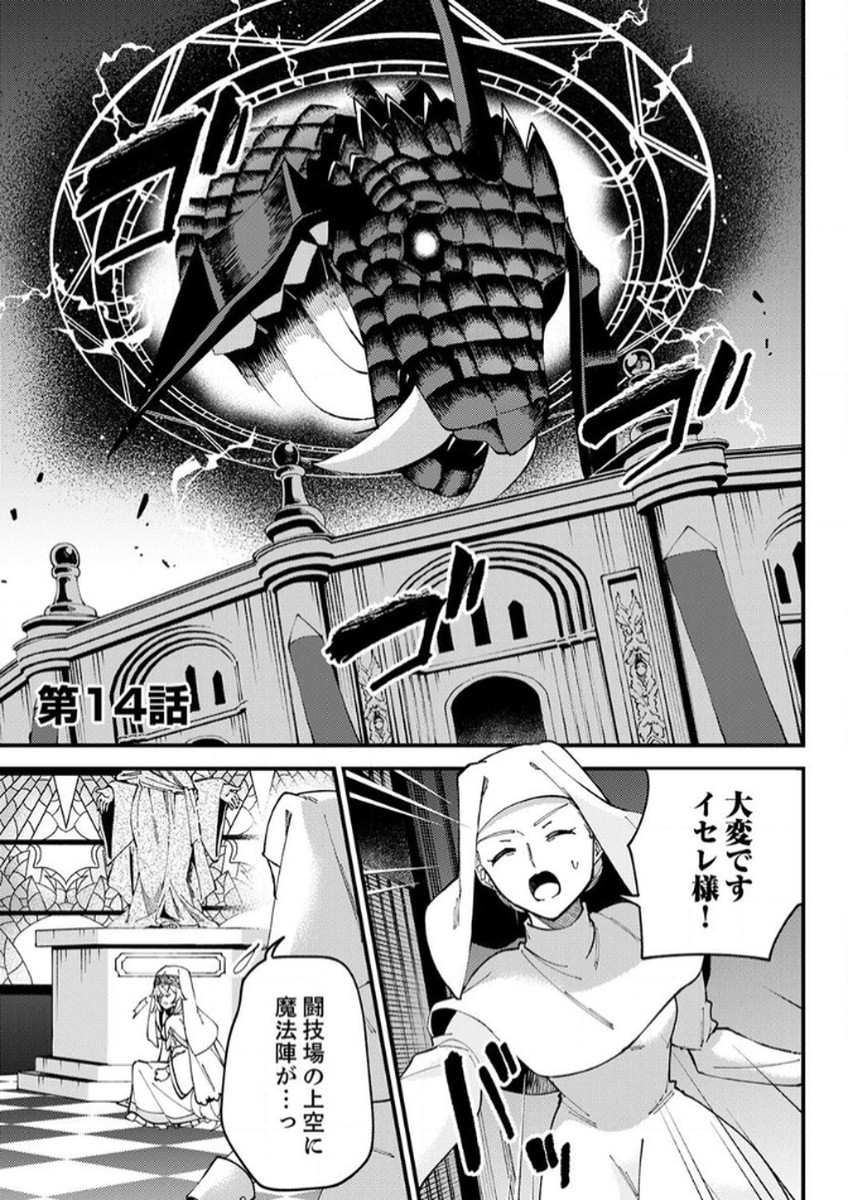 Munou to Tsuihou Sareta Saijaku Mahou Kenshi, Noroi ga Toketa node Saikyou e Nariagaru Chapter 14 1ページ