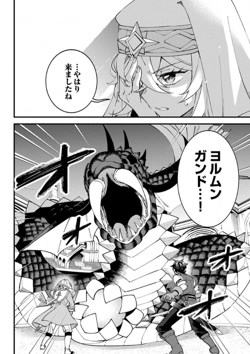Munou to Tsuihou Sareta Saijaku Mahou Kenshi, Noroi ga Toketa node Saikyou e Nariagaru Chapter 14 2ページ