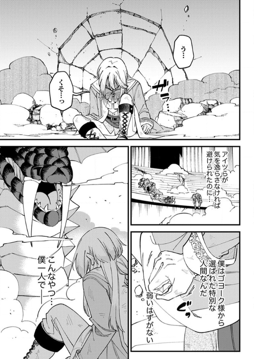 Munou to Tsuihou Sareta Saijaku Mahou Kenshi, Noroi ga Toketa node Saikyou e Nariagaru Chapter 14 11ページ