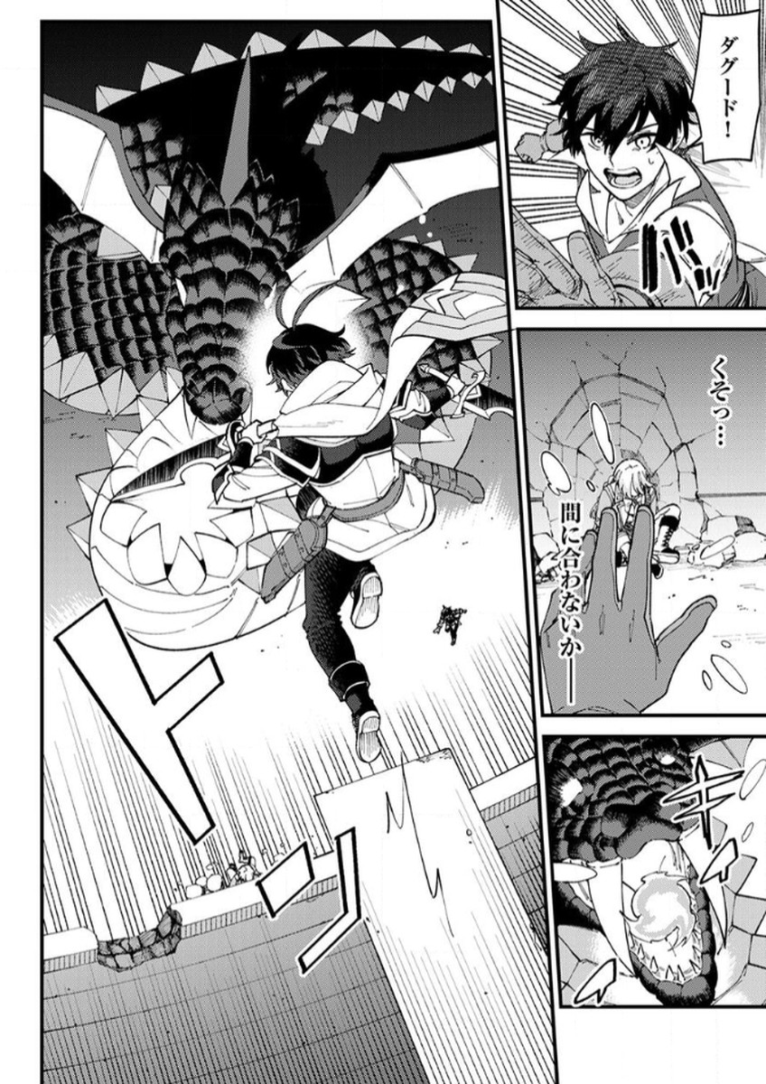 Munou to Tsuihou Sareta Saijaku Mahou Kenshi, Noroi ga Toketa node Saikyou e Nariagaru Chapter 14 12ページ