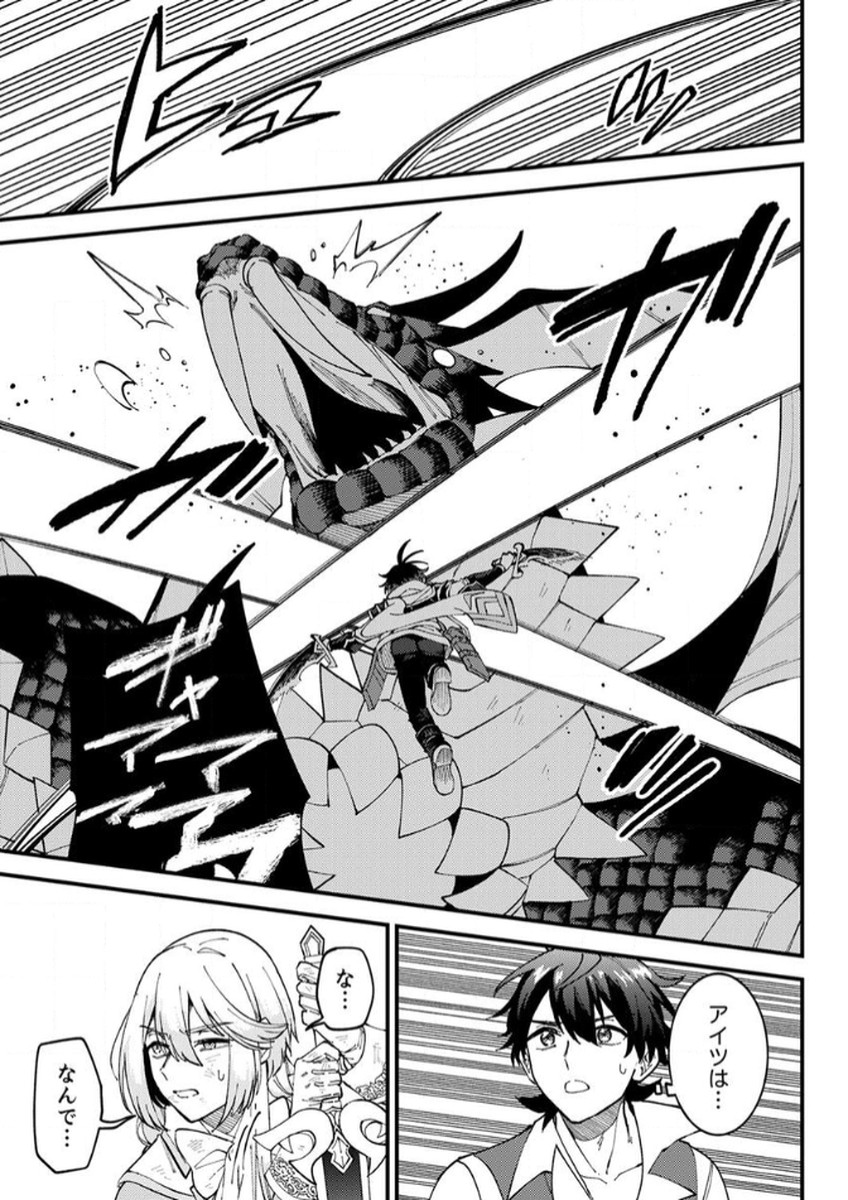 Munou to Tsuihou Sareta Saijaku Mahou Kenshi, Noroi ga Toketa node Saikyou e Nariagaru Chapter 14 13ページ