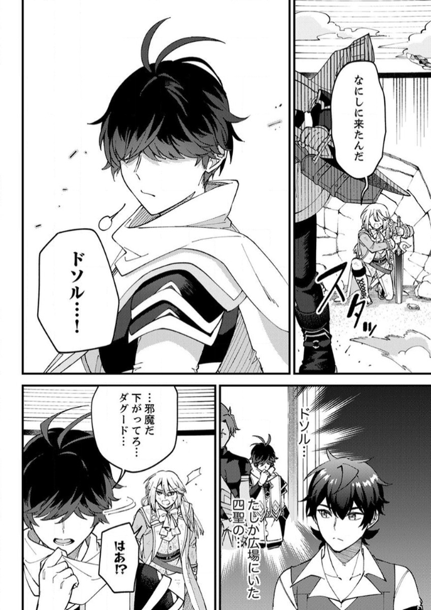 Munou to Tsuihou Sareta Saijaku Mahou Kenshi, Noroi ga Toketa node Saikyou e Nariagaru Chapter 14 14ページ