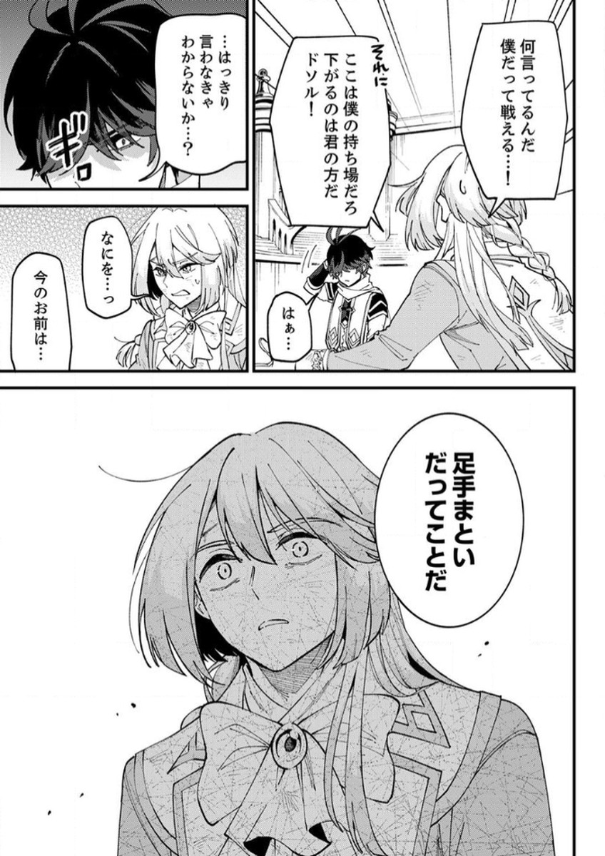Munou to Tsuihou Sareta Saijaku Mahou Kenshi, Noroi ga Toketa node Saikyou e Nariagaru Chapter 14 15ページ