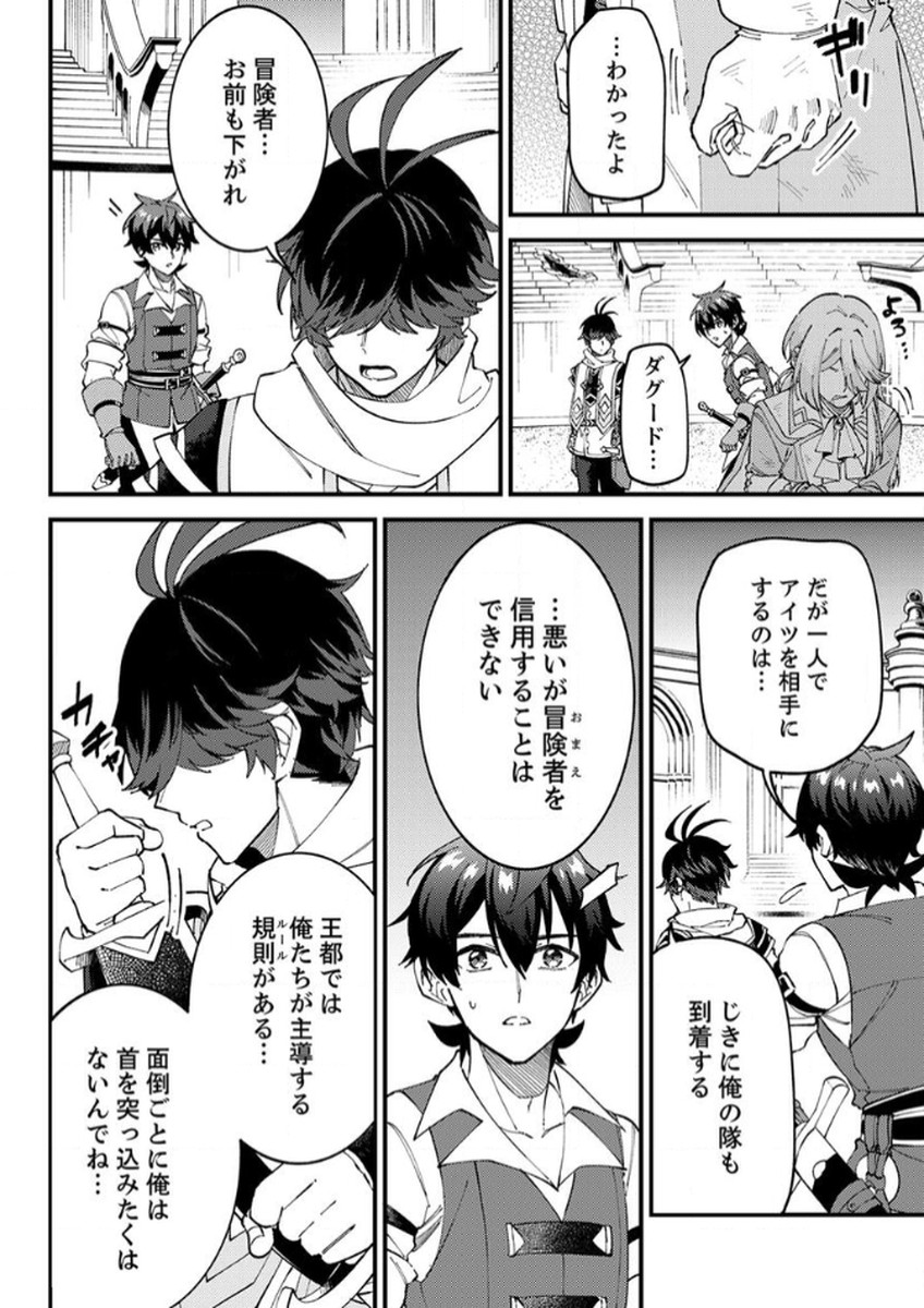 Munou to Tsuihou Sareta Saijaku Mahou Kenshi, Noroi ga Toketa node Saikyou e Nariagaru Chapter 14 16ページ