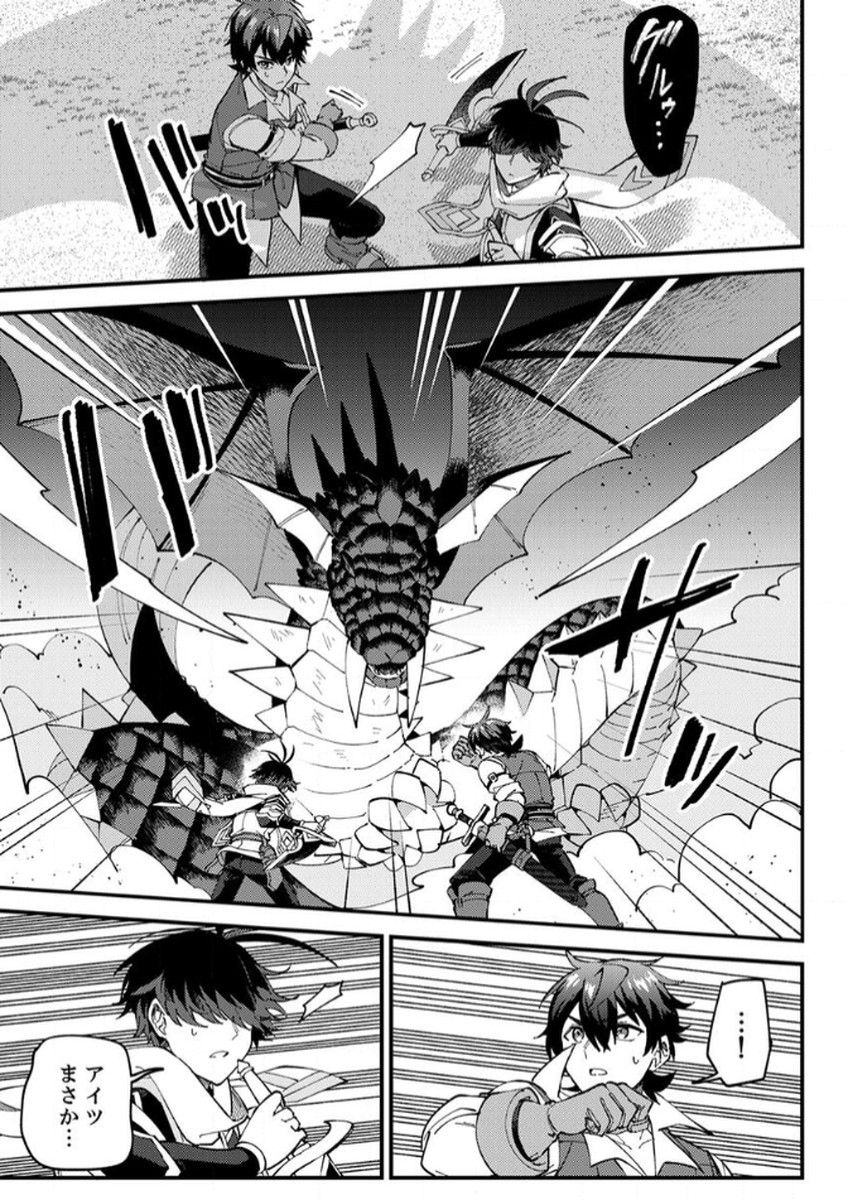 Munou to Tsuihou Sareta Saijaku Mahou Kenshi, Noroi ga Toketa node Saikyou e Nariagaru Chapter 14 17ページ