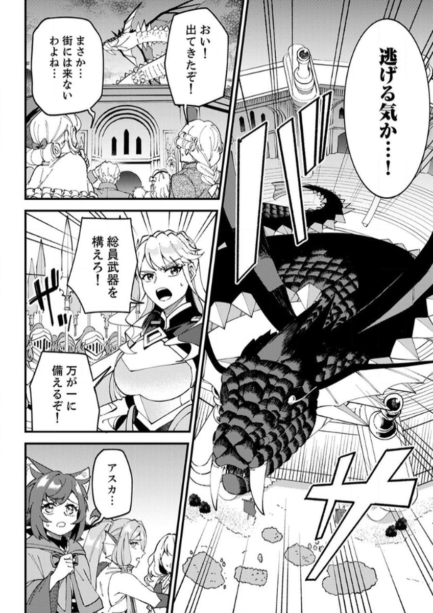 Munou to Tsuihou Sareta Saijaku Mahou Kenshi, Noroi ga Toketa node Saikyou e Nariagaru Chapter 14 18ページ
