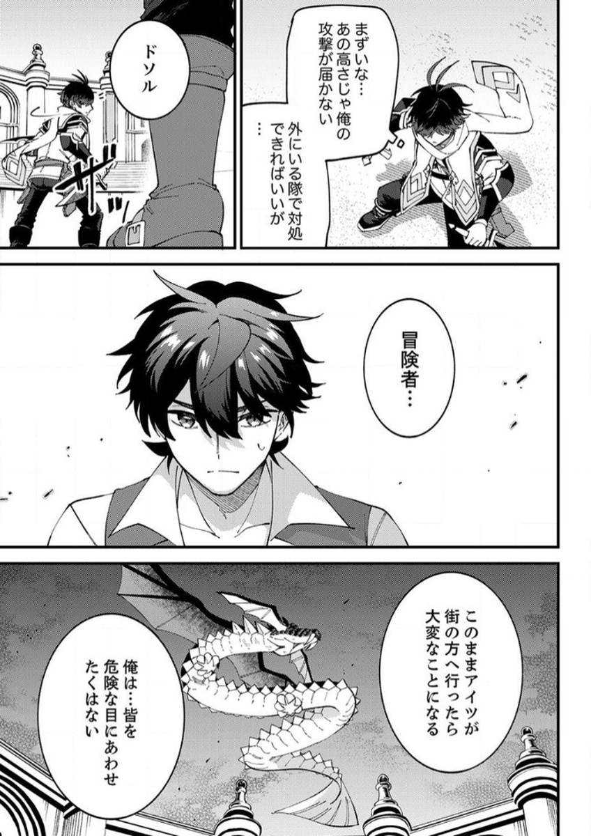Munou to Tsuihou Sareta Saijaku Mahou Kenshi, Noroi ga Toketa node Saikyou e Nariagaru Chapter 14 19ページ