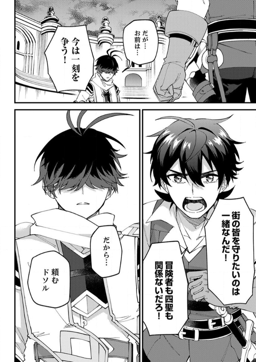 Munou to Tsuihou Sareta Saijaku Mahou Kenshi, Noroi ga Toketa node Saikyou e Nariagaru Chapter 14 20ページ
