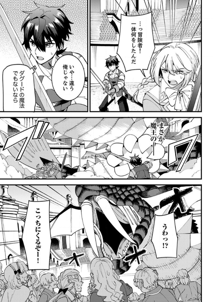Munou to Tsuihou Sareta Saijaku Mahou Kenshi, Noroi ga Toketa node Saikyou e Nariagaru Chapter 14 3ページ