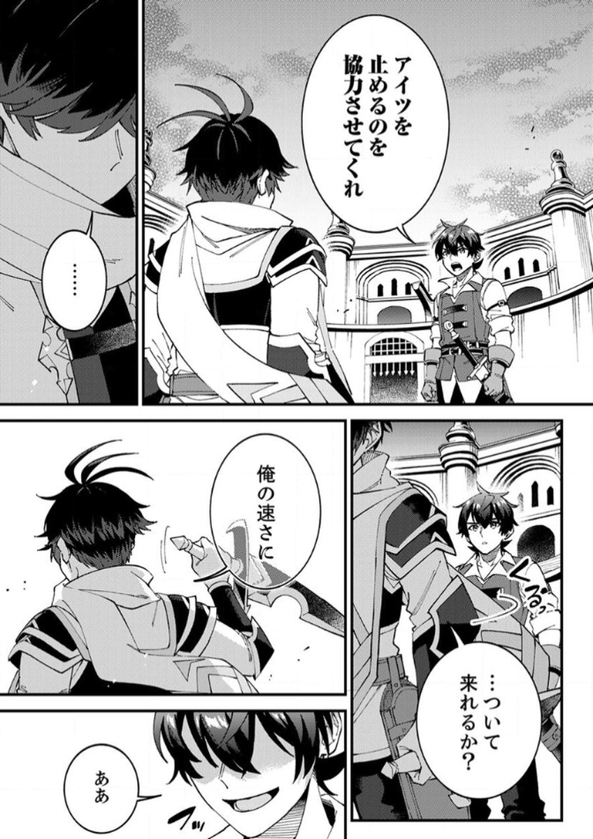 Munou to Tsuihou Sareta Saijaku Mahou Kenshi, Noroi ga Toketa node Saikyou e Nariagaru Chapter 14 21ページ