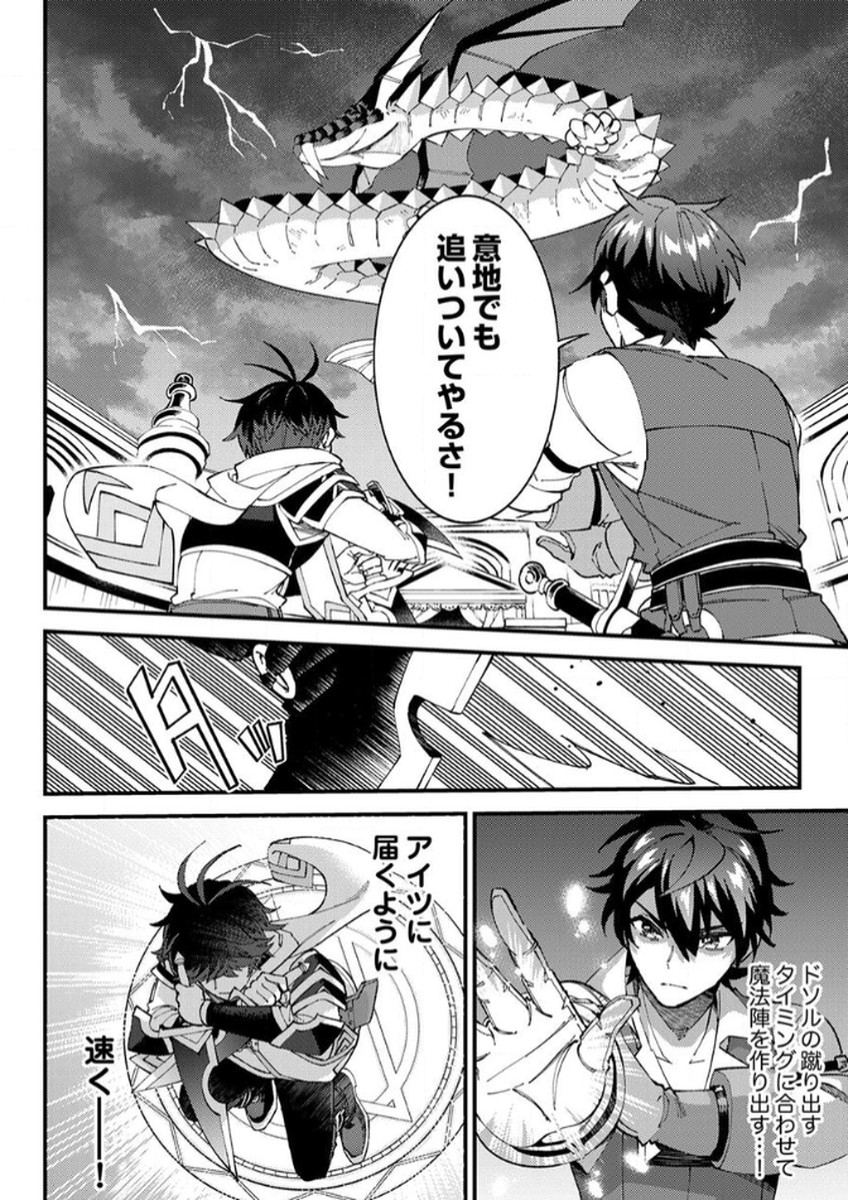 Munou to Tsuihou Sareta Saijaku Mahou Kenshi, Noroi ga Toketa node Saikyou e Nariagaru Chapter 14 22ページ