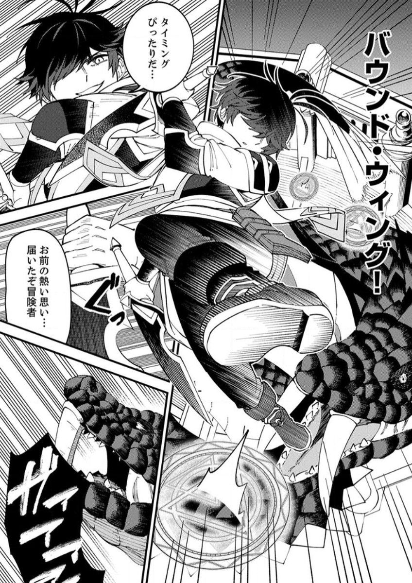 Munou to Tsuihou Sareta Saijaku Mahou Kenshi, Noroi ga Toketa node Saikyou e Nariagaru Chapter 14 23ページ