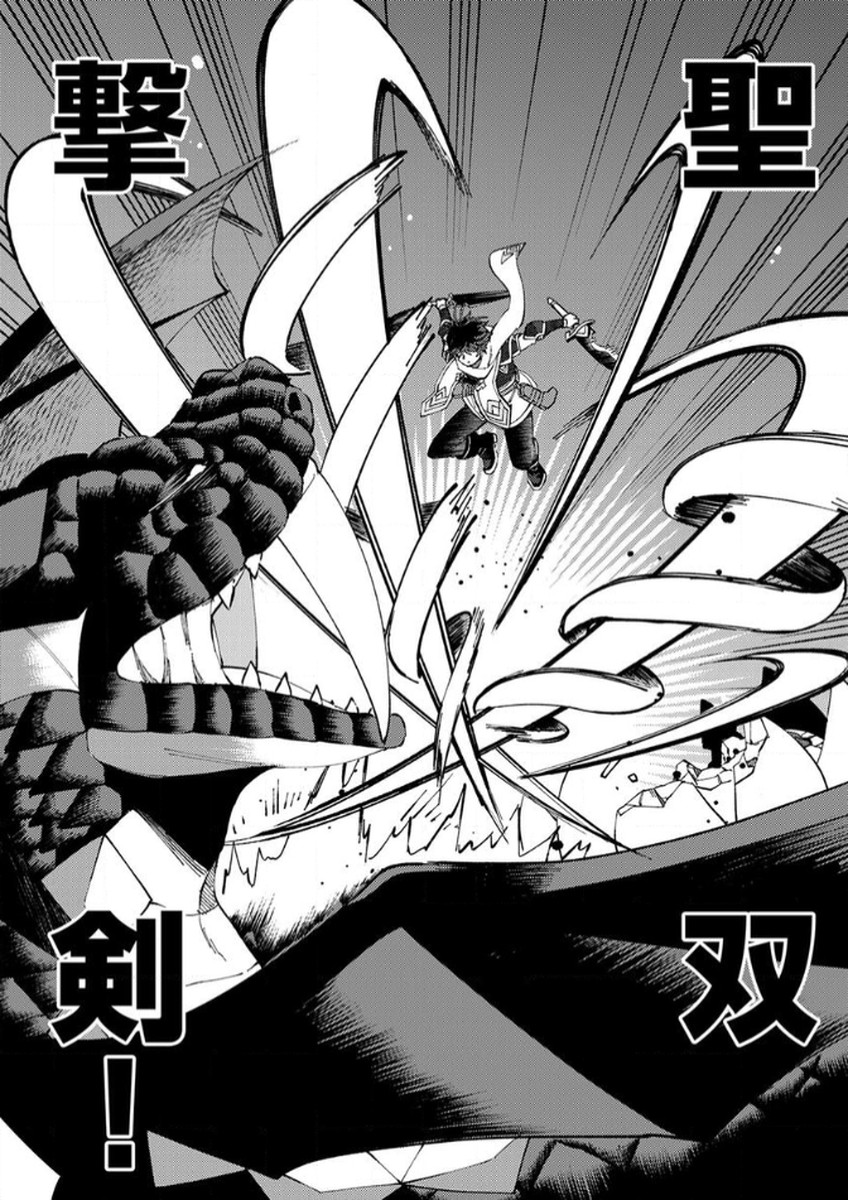 Munou to Tsuihou Sareta Saijaku Mahou Kenshi, Noroi ga Toketa node Saikyou e Nariagaru Chapter 14 24ページ