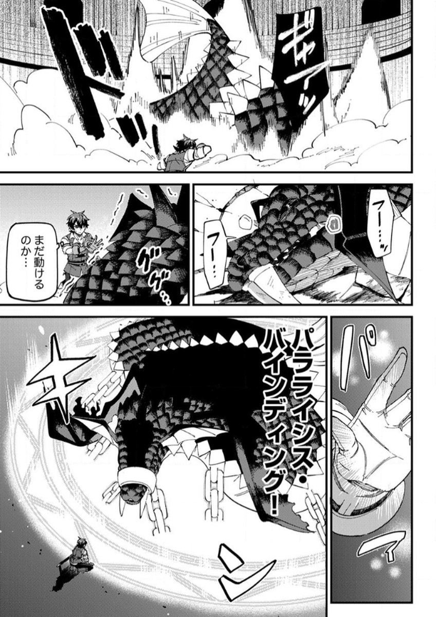 Munou to Tsuihou Sareta Saijaku Mahou Kenshi, Noroi ga Toketa node Saikyou e Nariagaru Chapter 14 25ページ