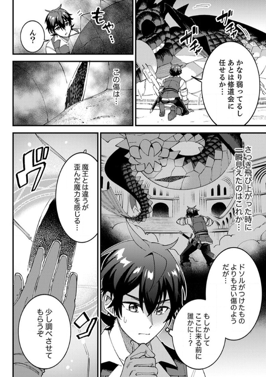 Munou to Tsuihou Sareta Saijaku Mahou Kenshi, Noroi ga Toketa node Saikyou e Nariagaru Chapter 14 26ページ