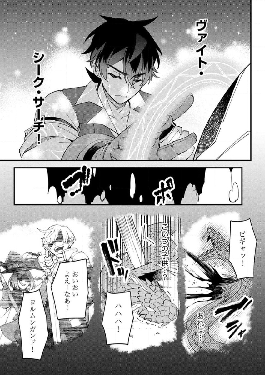 Munou to Tsuihou Sareta Saijaku Mahou Kenshi, Noroi ga Toketa node Saikyou e Nariagaru Chapter 14 27ページ