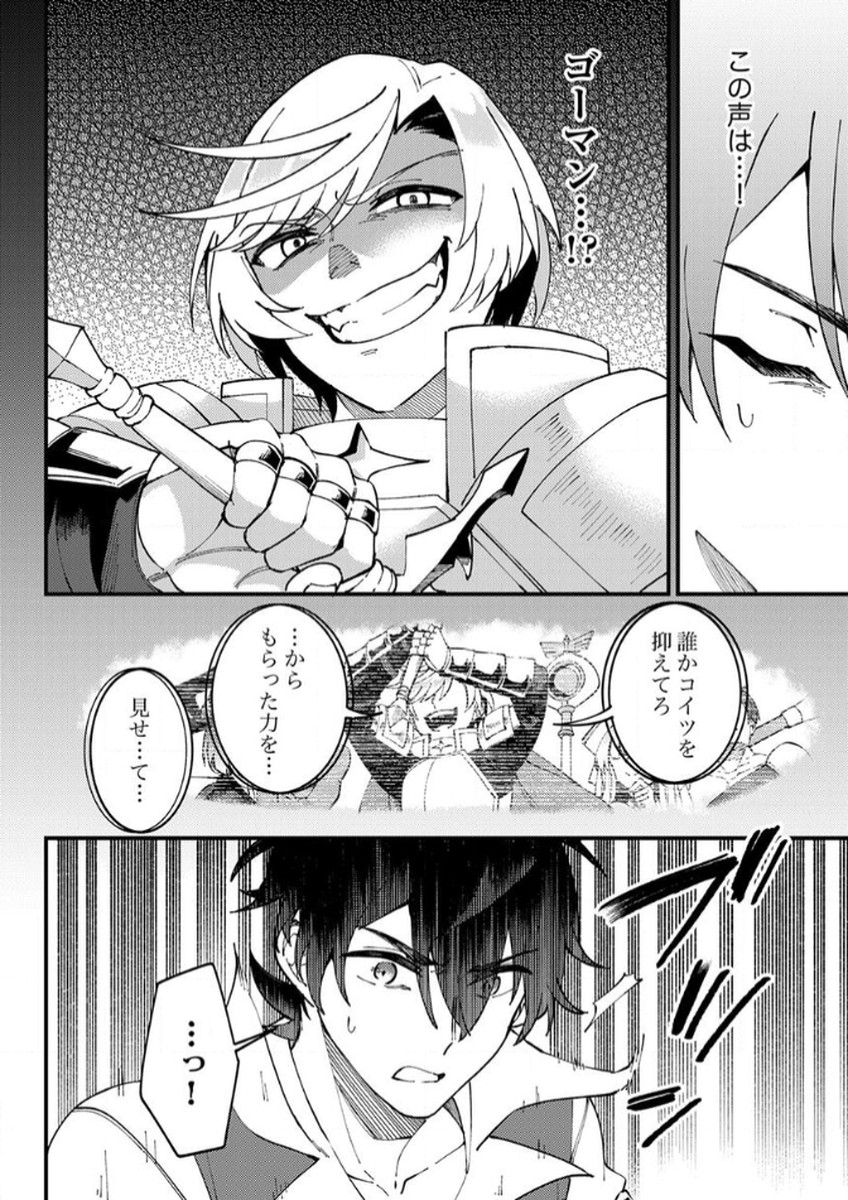 Munou to Tsuihou Sareta Saijaku Mahou Kenshi, Noroi ga Toketa node Saikyou e Nariagaru Chapter 14 28ページ