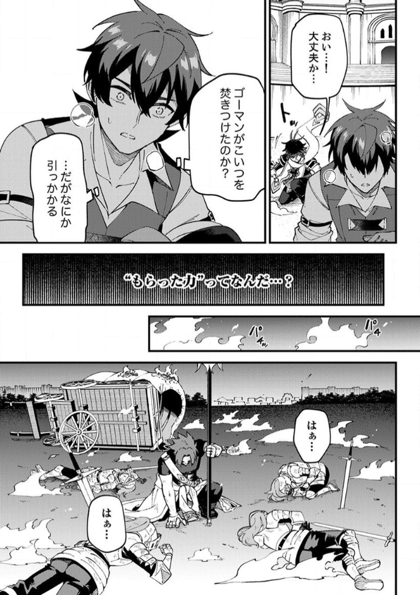 Munou to Tsuihou Sareta Saijaku Mahou Kenshi, Noroi ga Toketa node Saikyou e Nariagaru Chapter 14 29ページ