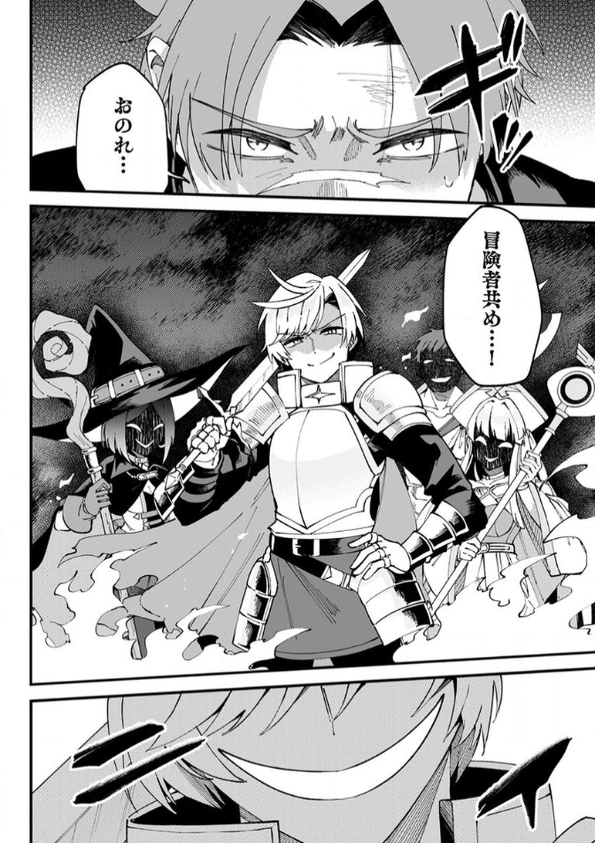 Munou to Tsuihou Sareta Saijaku Mahou Kenshi, Noroi ga Toketa node Saikyou e Nariagaru Chapter 14 30ページ
