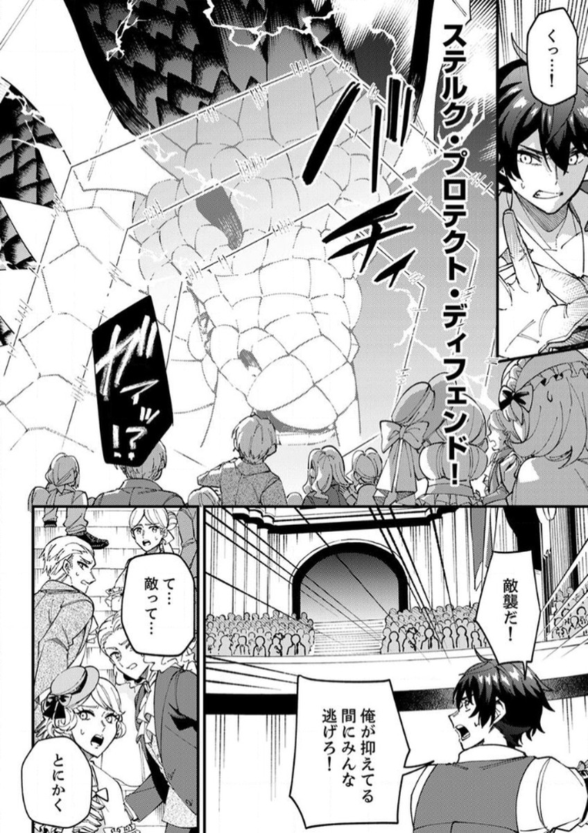 Munou to Tsuihou Sareta Saijaku Mahou Kenshi, Noroi ga Toketa node Saikyou e Nariagaru Chapter 14 4ページ