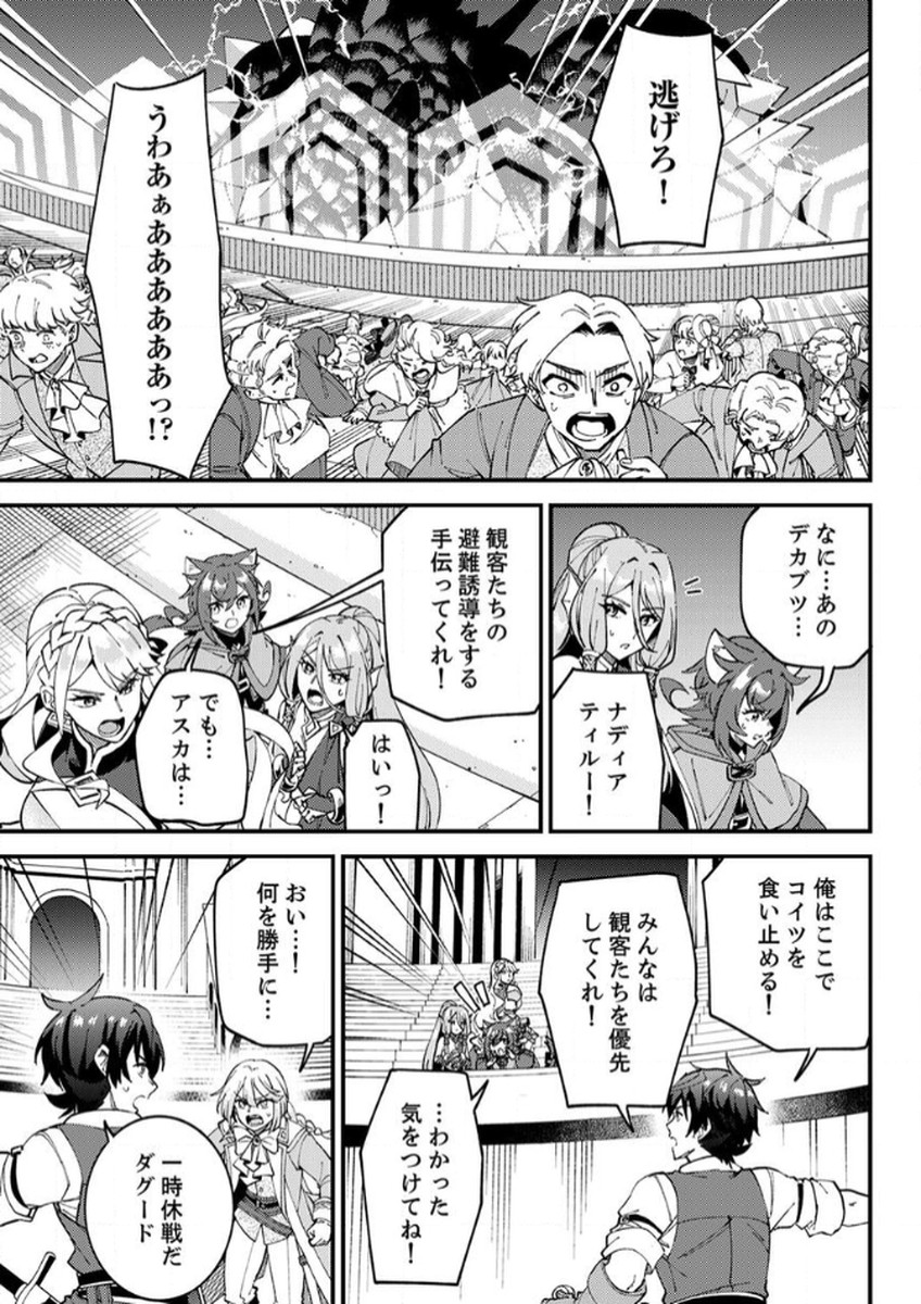 Munou to Tsuihou Sareta Saijaku Mahou Kenshi, Noroi ga Toketa node Saikyou e Nariagaru Chapter 14 5ページ