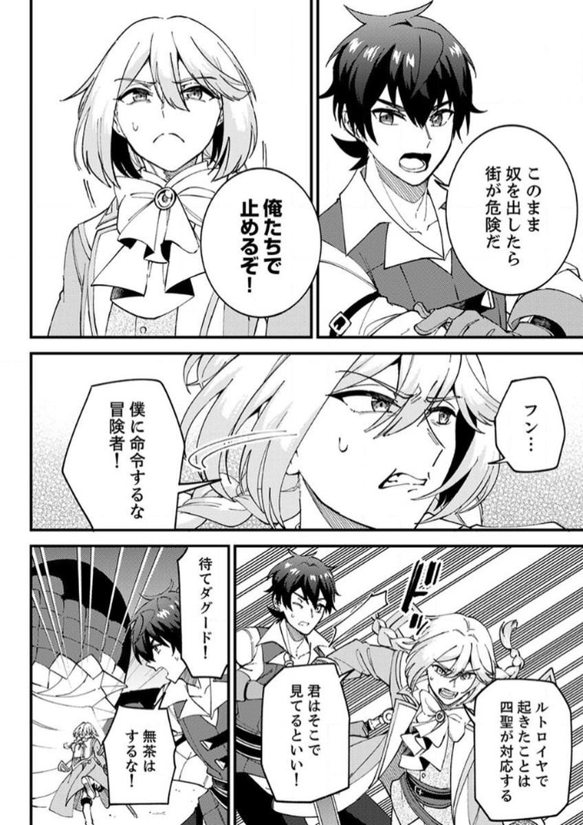 Munou to Tsuihou Sareta Saijaku Mahou Kenshi, Noroi ga Toketa node Saikyou e Nariagaru Chapter 14 6ページ
