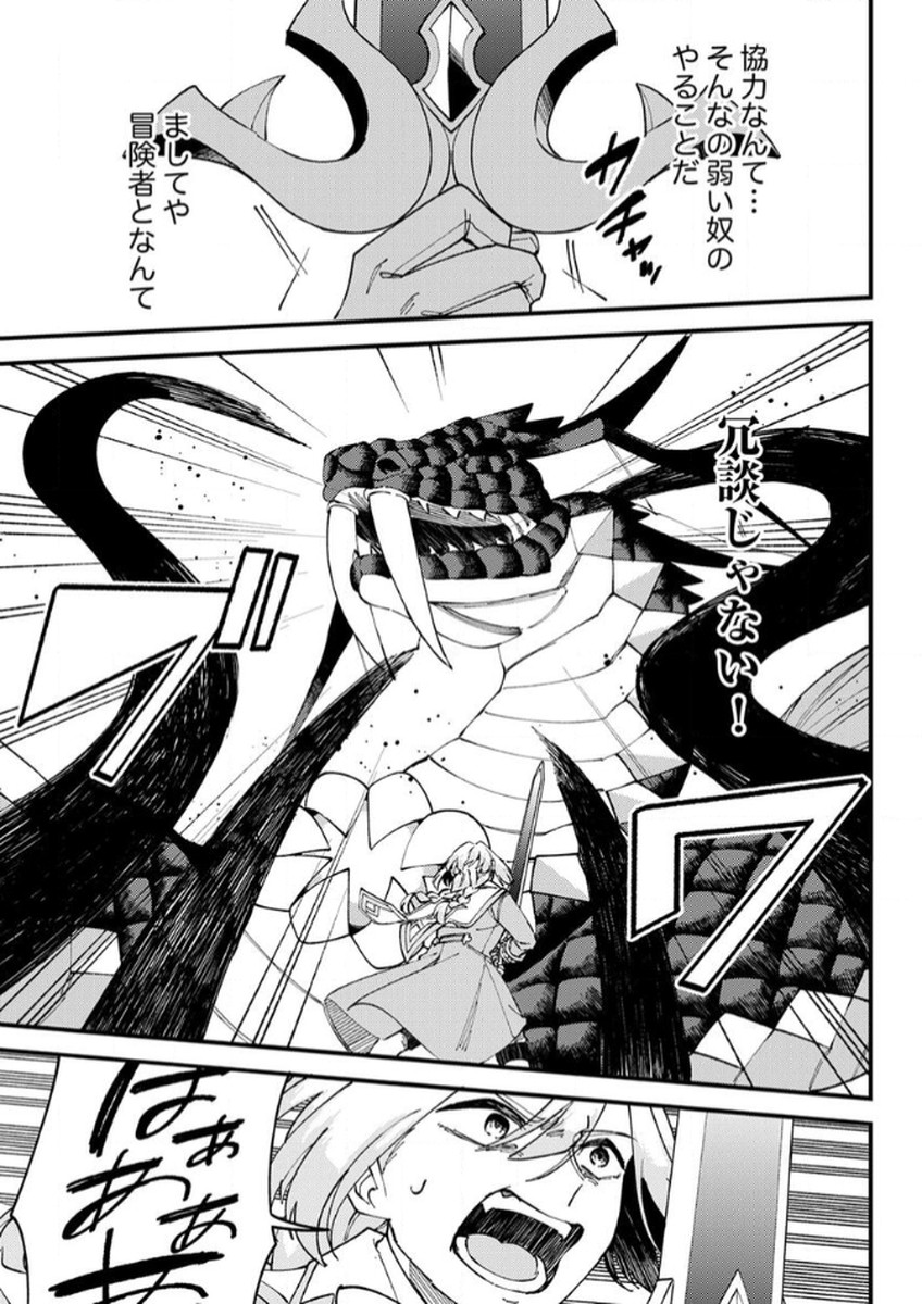 Munou to Tsuihou Sareta Saijaku Mahou Kenshi, Noroi ga Toketa node Saikyou e Nariagaru Chapter 14 7ページ