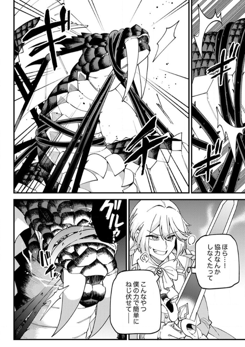 Munou to Tsuihou Sareta Saijaku Mahou Kenshi, Noroi ga Toketa node Saikyou e Nariagaru Chapter 14 8ページ