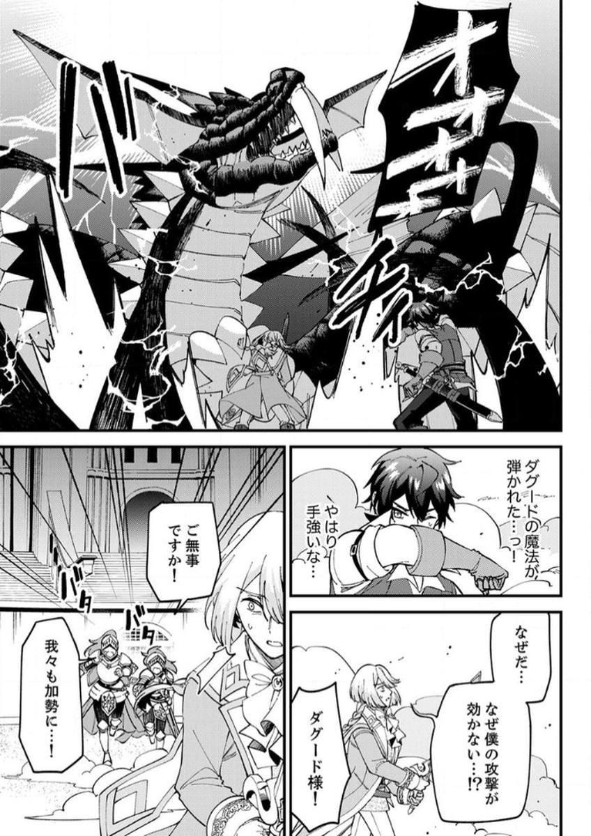 Munou to Tsuihou Sareta Saijaku Mahou Kenshi, Noroi ga Toketa node Saikyou e Nariagaru Chapter 14 9ページ