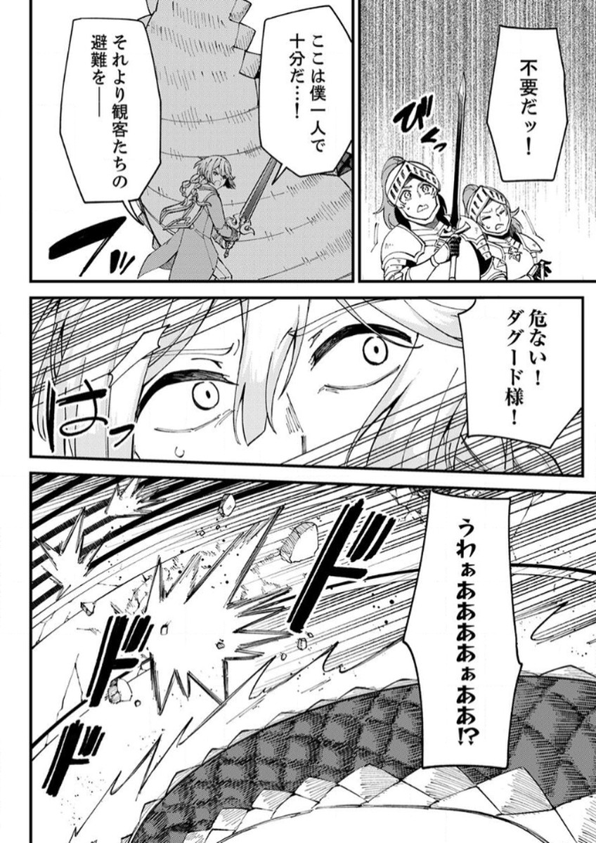 Munou to Tsuihou Sareta Saijaku Mahou Kenshi, Noroi ga Toketa node Saikyou e Nariagaru Chapter 14 10ページ