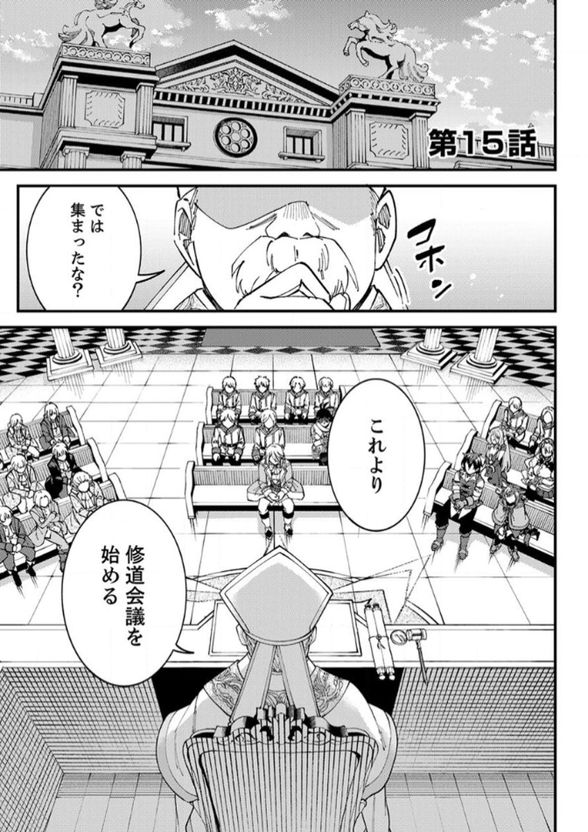 Munou to Tsuihou Sareta Saijaku Mahou Kenshi, Noroi ga Toketa node Saikyou e Nariagaru Chapter 15 1ページ