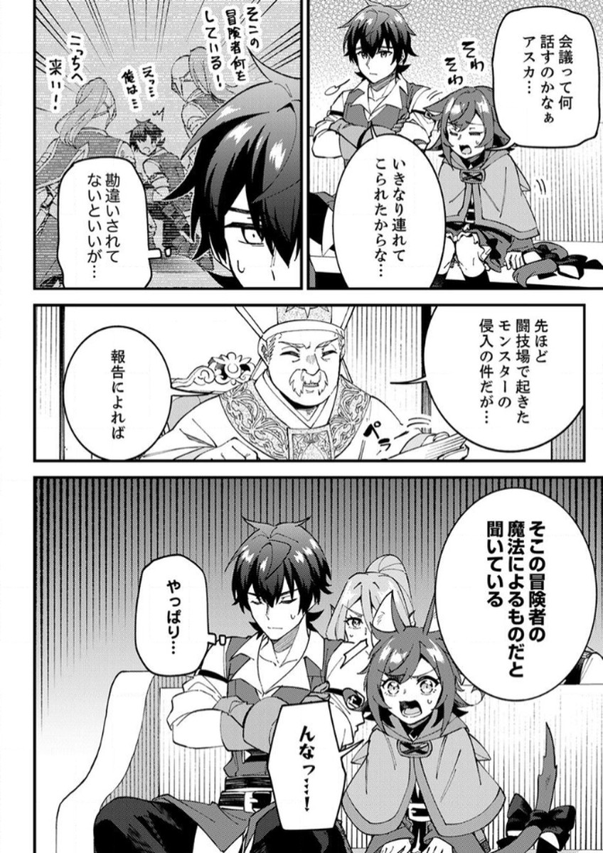 Munou to Tsuihou Sareta Saijaku Mahou Kenshi, Noroi ga Toketa node Saikyou e Nariagaru Chapter 15 2ページ