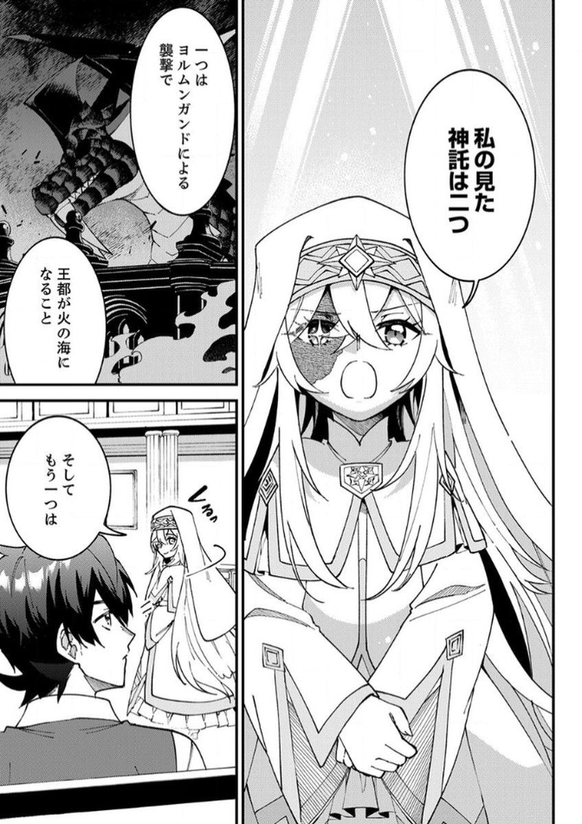 Munou to Tsuihou Sareta Saijaku Mahou Kenshi, Noroi ga Toketa node Saikyou e Nariagaru Chapter 15 11ページ