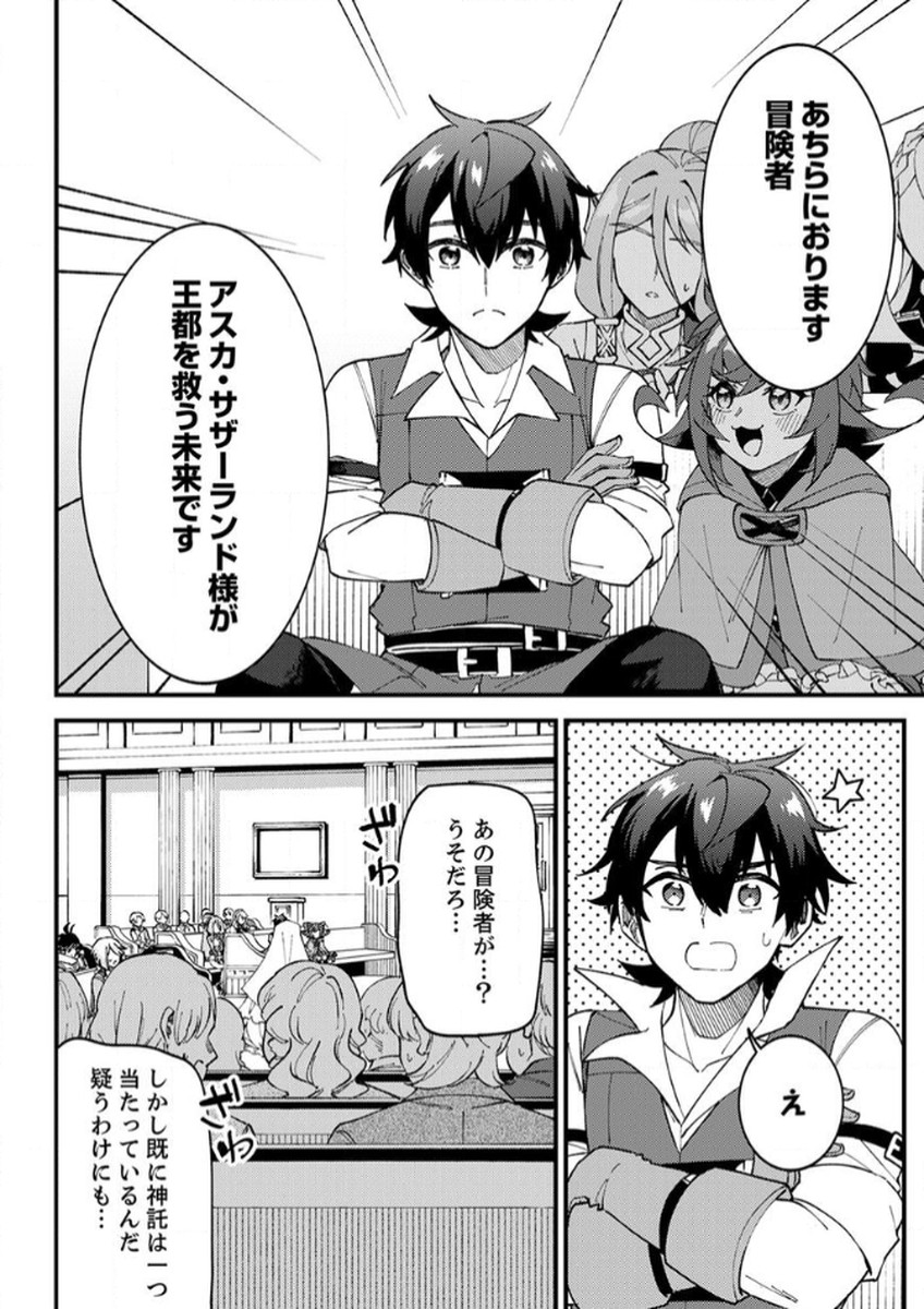 Munou to Tsuihou Sareta Saijaku Mahou Kenshi, Noroi ga Toketa node Saikyou e Nariagaru Chapter 15 12ページ