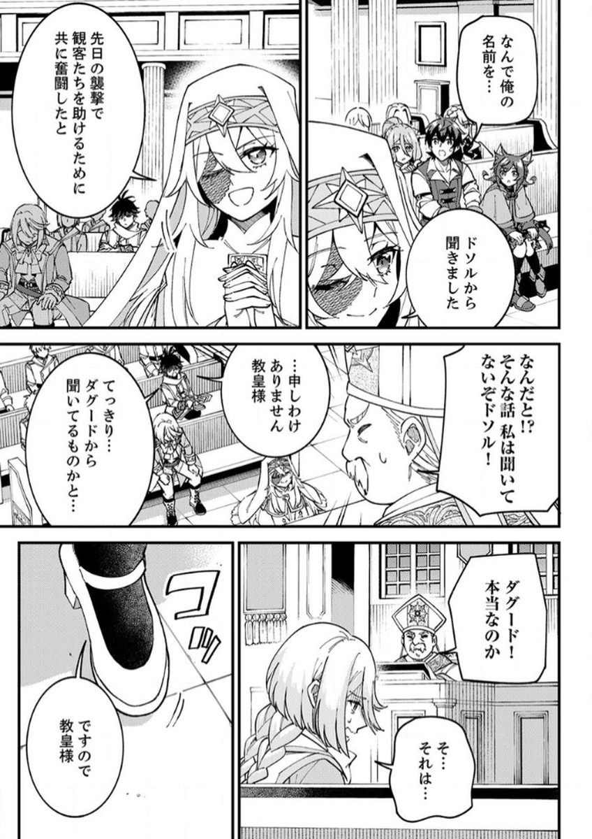 Munou to Tsuihou Sareta Saijaku Mahou Kenshi, Noroi ga Toketa node Saikyou e Nariagaru Chapter 15 13ページ