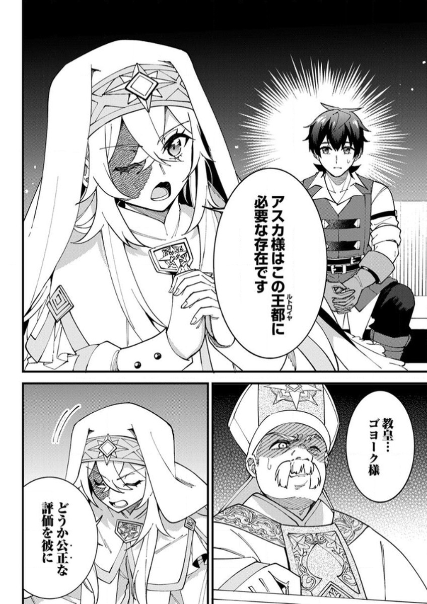 Munou to Tsuihou Sareta Saijaku Mahou Kenshi, Noroi ga Toketa node Saikyou e Nariagaru Chapter 15 14ページ