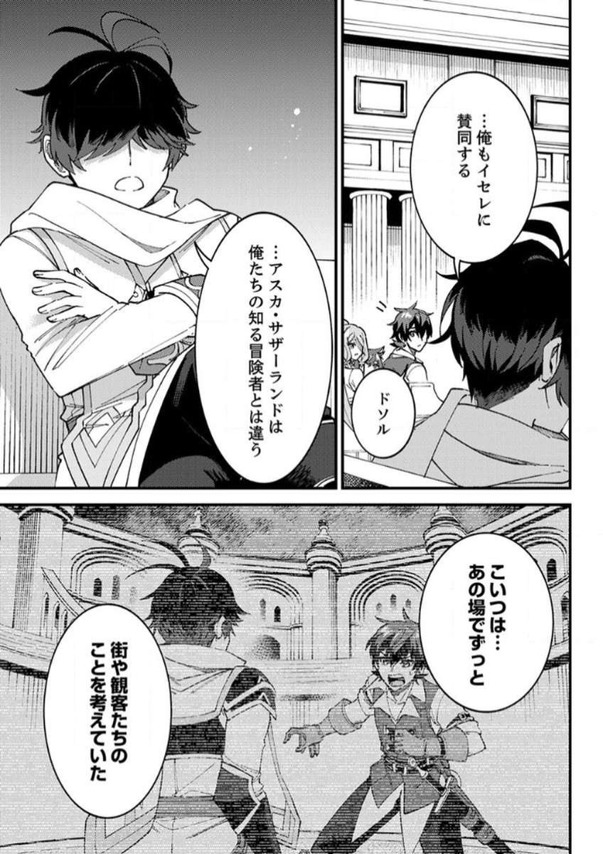 Munou to Tsuihou Sareta Saijaku Mahou Kenshi, Noroi ga Toketa node Saikyou e Nariagaru Chapter 15 15ページ