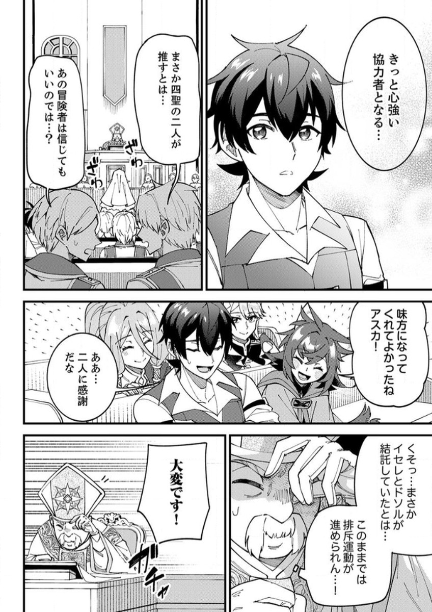Munou to Tsuihou Sareta Saijaku Mahou Kenshi, Noroi ga Toketa node Saikyou e Nariagaru Chapter 15 16ページ