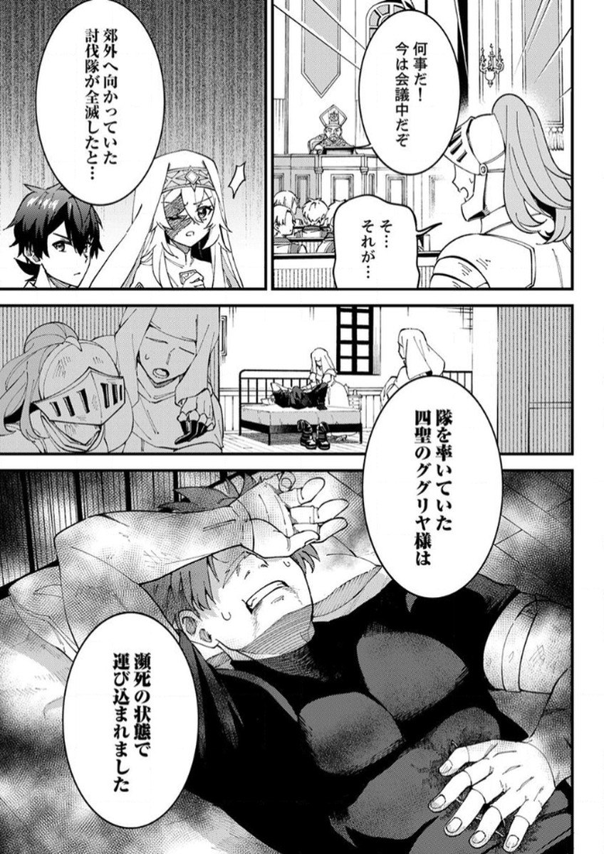 Munou to Tsuihou Sareta Saijaku Mahou Kenshi, Noroi ga Toketa node Saikyou e Nariagaru Chapter 15 17ページ