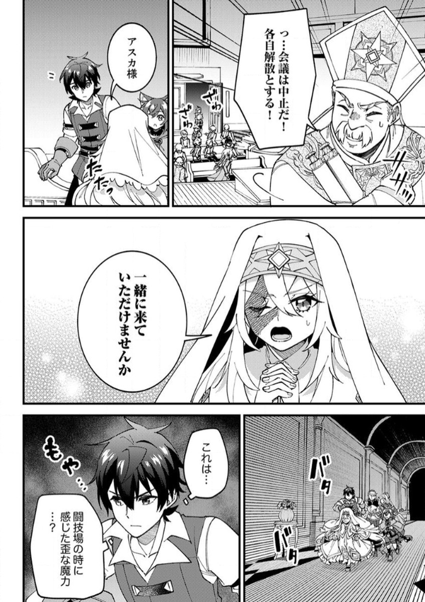 Munou to Tsuihou Sareta Saijaku Mahou Kenshi, Noroi ga Toketa node Saikyou e Nariagaru Chapter 15 18ページ