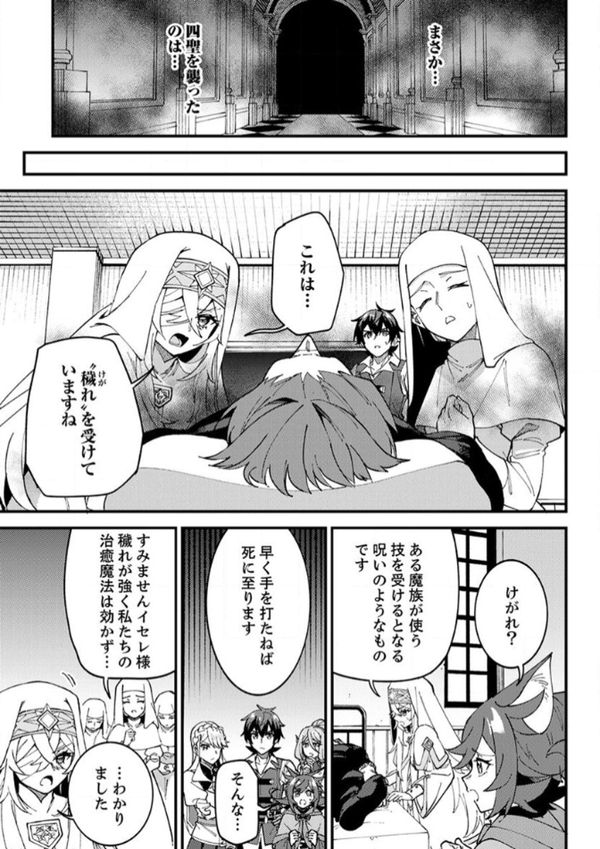 Munou to Tsuihou Sareta Saijaku Mahou Kenshi, Noroi ga Toketa node Saikyou e Nariagaru Chapter 15 19ページ