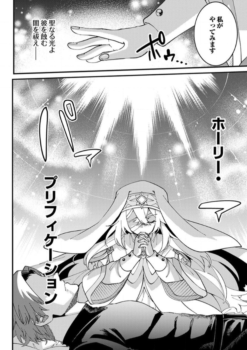 Munou to Tsuihou Sareta Saijaku Mahou Kenshi, Noroi ga Toketa node Saikyou e Nariagaru Chapter 15 20ページ