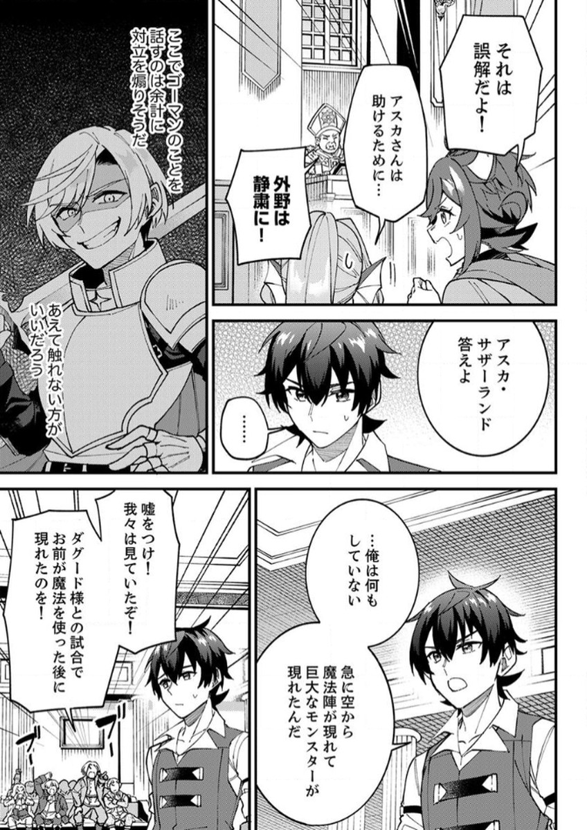Munou to Tsuihou Sareta Saijaku Mahou Kenshi, Noroi ga Toketa node Saikyou e Nariagaru Chapter 15 3ページ