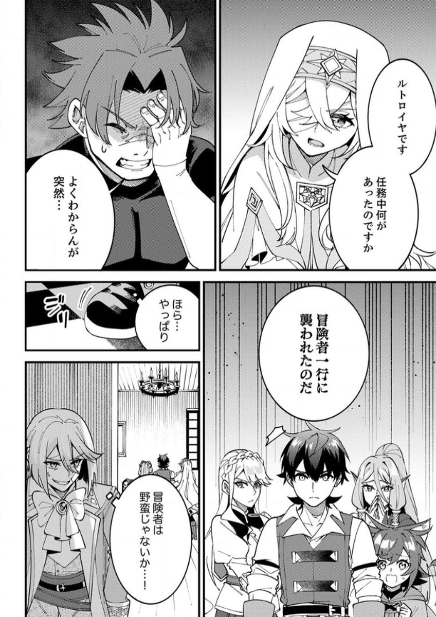 Munou to Tsuihou Sareta Saijaku Mahou Kenshi, Noroi ga Toketa node Saikyou e Nariagaru Chapter 15 22ページ