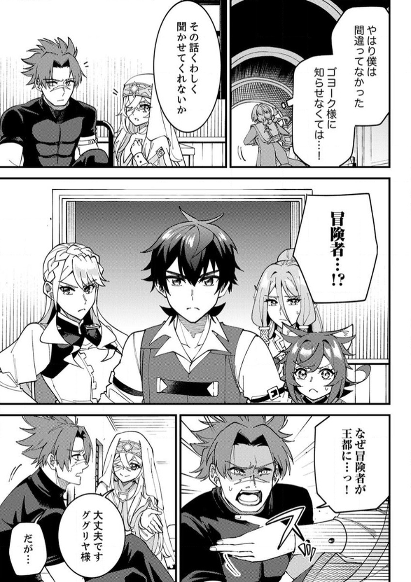 Munou to Tsuihou Sareta Saijaku Mahou Kenshi, Noroi ga Toketa node Saikyou e Nariagaru Chapter 15 23ページ