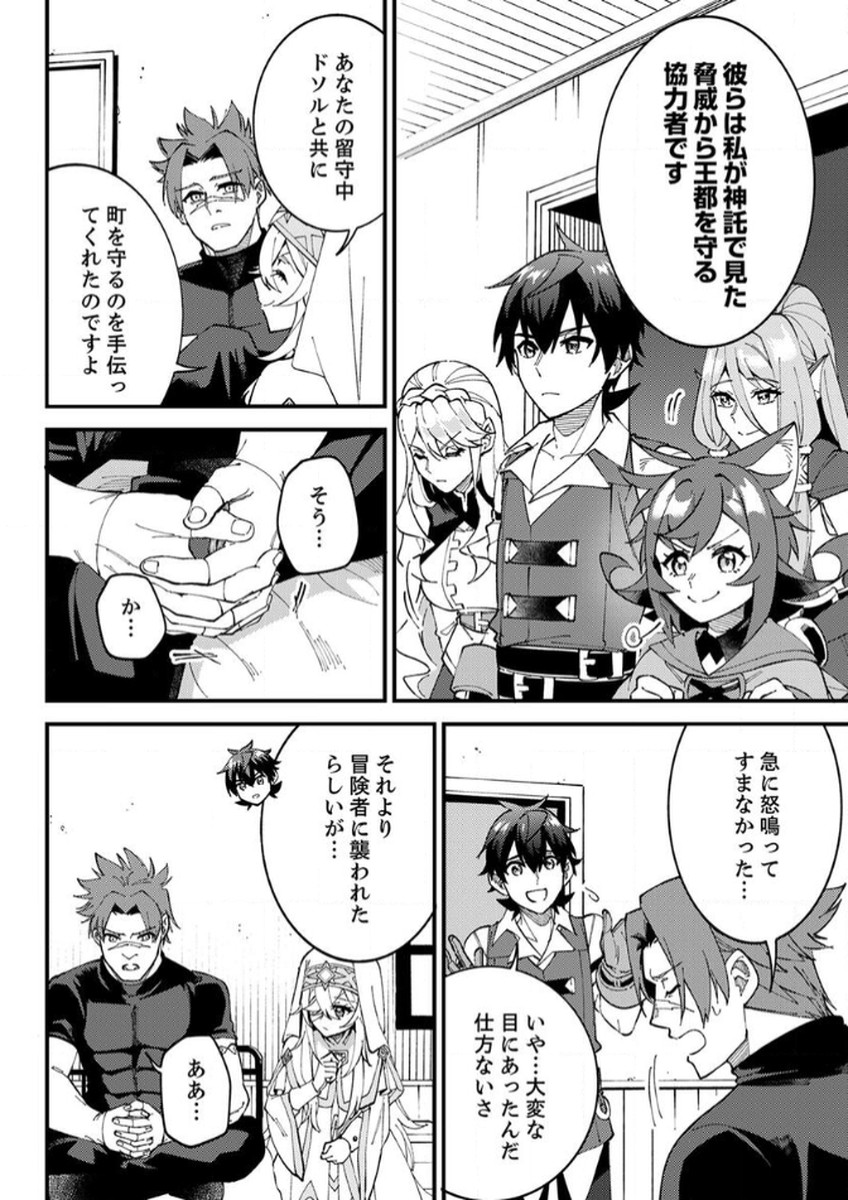 Munou to Tsuihou Sareta Saijaku Mahou Kenshi, Noroi ga Toketa node Saikyou e Nariagaru Chapter 15 24ページ