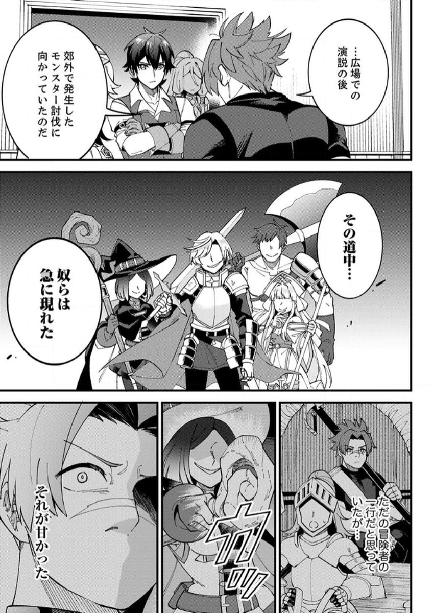 Munou to Tsuihou Sareta Saijaku Mahou Kenshi, Noroi ga Toketa node Saikyou e Nariagaru Chapter 15 25ページ
