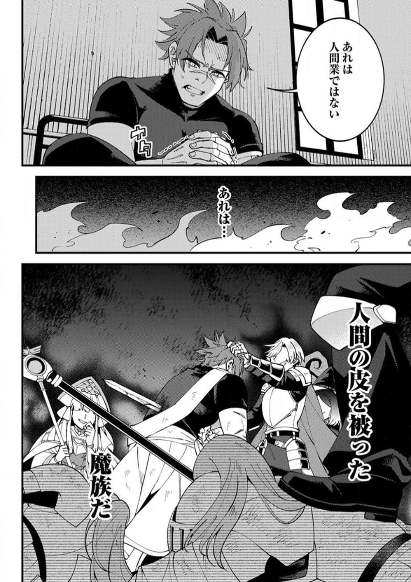 Munou to Tsuihou Sareta Saijaku Mahou Kenshi, Noroi ga Toketa node Saikyou e Nariagaru Chapter 15 26ページ