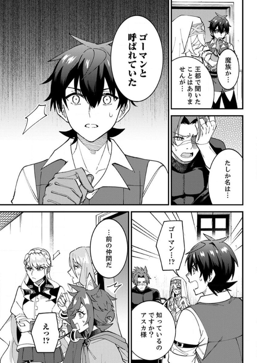 Munou to Tsuihou Sareta Saijaku Mahou Kenshi, Noroi ga Toketa node Saikyou e Nariagaru Chapter 15 27ページ